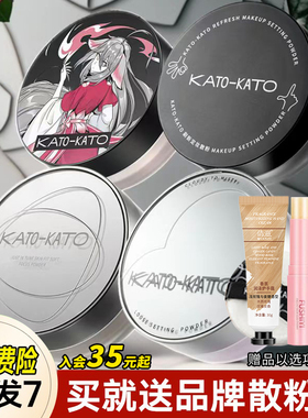 kato散粉持久控油定妆粉粉饼正品蜜粉春夏新款官方旗舰店哑光koto
