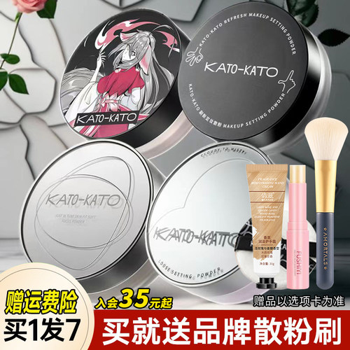 kato散粉持久定妆粉油皮干皮