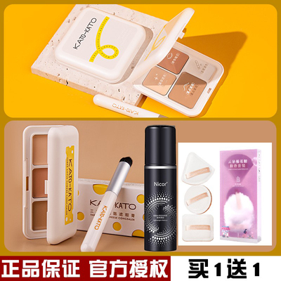 KATO遮瑕膏三色盘遮盖斑点痘印