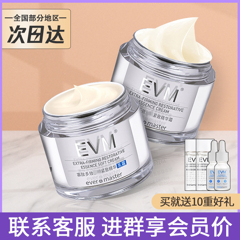evm小银补水保湿熬夜寡肽面霜