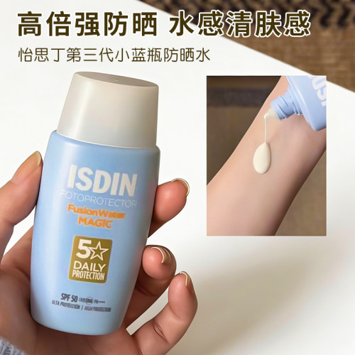 怡思丁小蓝瓶防晒水西班牙isdin水感清透防晒液春夏高倍防晒霜