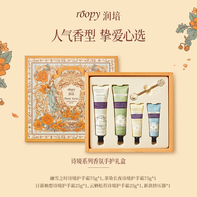 roopy润培护手霜礼盒装滋润保湿礼品伴手礼套女伴娘防干裂送人倍
