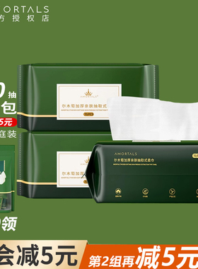尔木萄加厚抽取式洗脸巾洁面巾