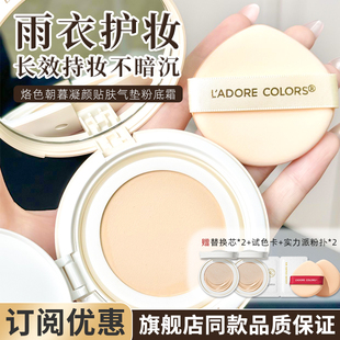 烙色雨衣气垫朝暮凝颜贴肤气垫粉底霜轻薄持妆不卡粉粉底液正品BB