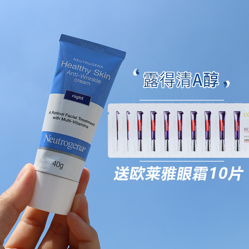 露得清早C晚A淡化细纹A醇晚霜