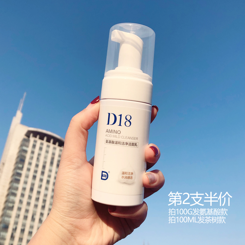 d18氨基酸洁面慕斯洗面奶茶树