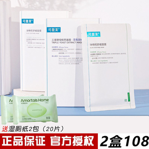 可复美油橄榄舒缓精华面膜女补水保湿强韧肌肤屏障舒舒贴三重酵母