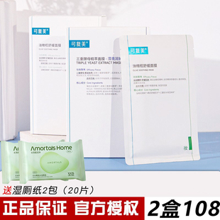 26年02清仓可复美油橄榄修护精华面膜女补水保湿强韧肌肤三重酵母