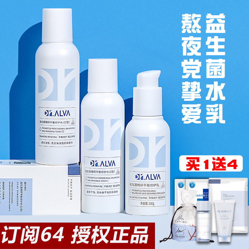 瑷尔博士益生菌水乳套装三件套