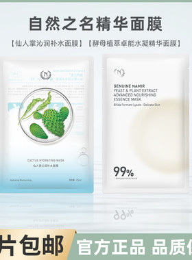 自然之名仙人掌补水面膜洋甘菊