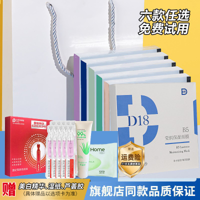 4盒59热卖36W+D18面膜6款任意组