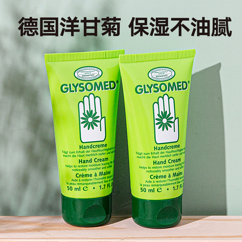 Glysomed加素美小甘菊洋护手霜滋润补水肤手霜秋冬季防干裂小雏菊