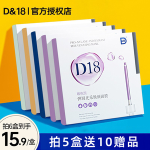 d18神经酰胺玻色因亮肤面膜贴补水保湿修护提亮学生正品二裂酵母