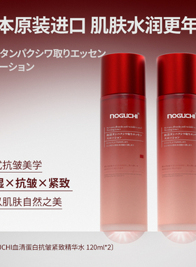 NOGUCHI日本野口血清蛋白抗皱精华水保湿紧致植萃二裂酵母正品