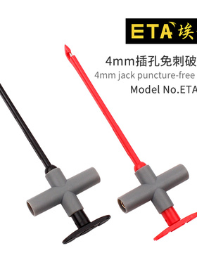 ETA3410 绝缘无损免破线 万用表电路检修测试 线束测试夹 4mm插入