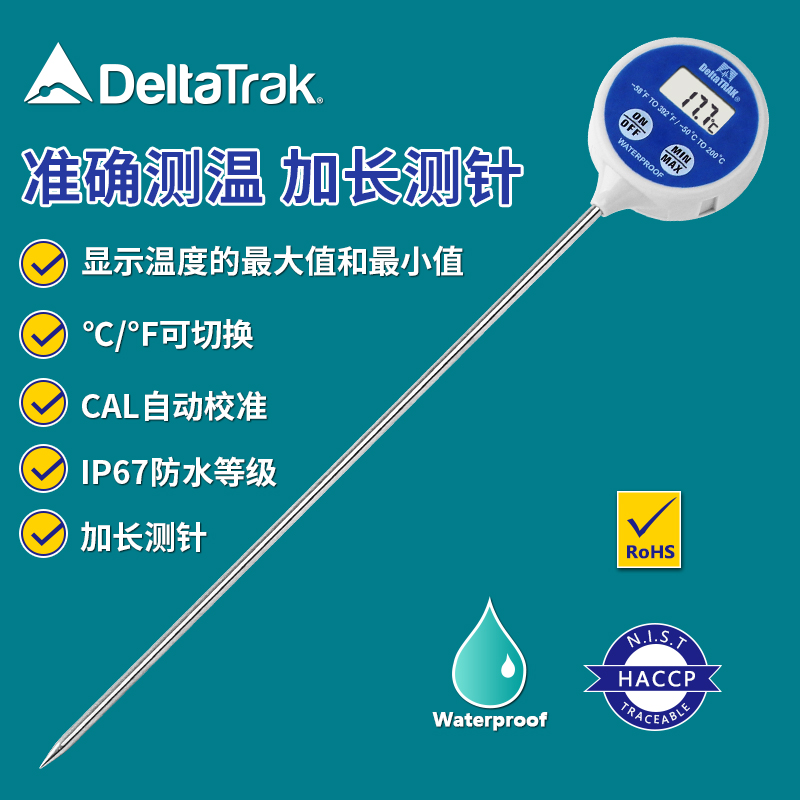 美国deltatrak11047防水食品中心温度计加长探针温度表测温仪高精