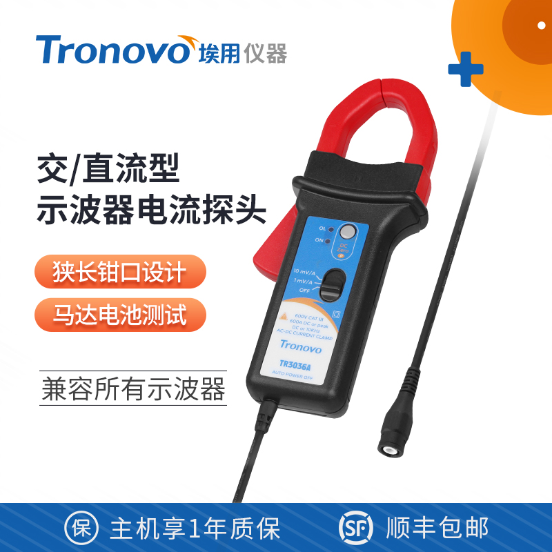 TRONOVO示波器电流探头1400A通用