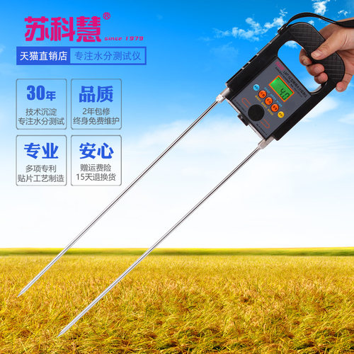 高梁稻谷花生玉米粮食水分仪