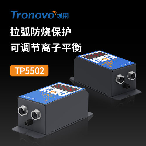 Tronovo埃用离子电源风枪风嘴静电消除器主机脉冲电源TP5501CA