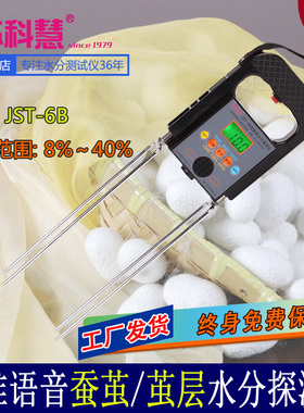 苏科慧JST-6B干蚕茧茧层水分探测仪丝棉水分四杆松花粉水份测试仪