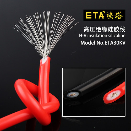 ETA埃塔硅胶线耐高温耐低温镀锡