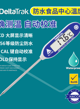防水果心食品中心温度计食堂SC认证自动校准数字探针测温仪11083
