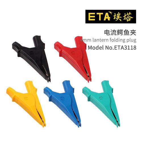 ETA大电流鳄鱼测试配件小号绝缘