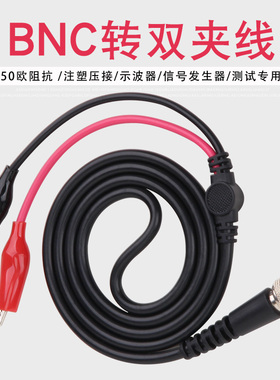 示波器信号发生器监控测试线50欧BNC转鄂鱼夹子Q9头双夹线19402