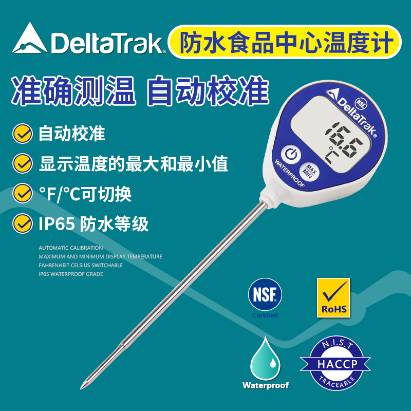 探针温度计DeltaTRAK 11036升级版可校准防水数字中心温度计11050