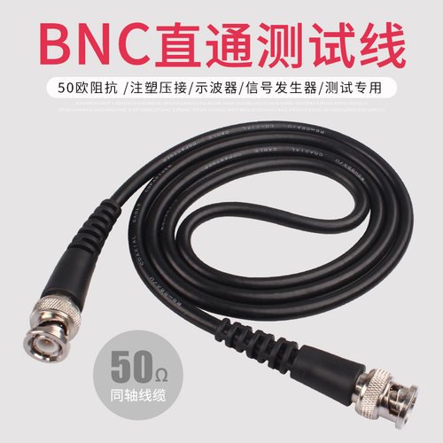 示波器信号发生器50欧同轴电缆双Q9头BNC-BNC测试直通连接线19401