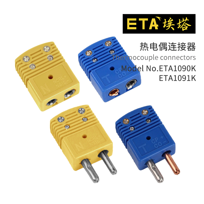 ETA热电偶插头连接器标准通用型