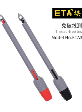 埃塔ETA3412A/B3414免破线测试夹万用表无损汽修探针3414