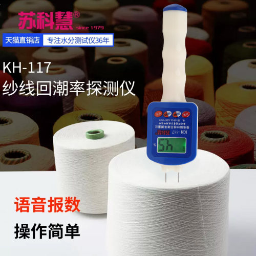 苏科慧棉线测水仪回潮
