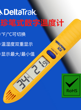 13308笔式温湿度计DeltaTrak双显示数字温湿度计冷库医药温湿度表