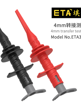 埃塔ETA3407A高压伸缩4mm测试钩万用表差分探头配件Max 8KV测钩夹