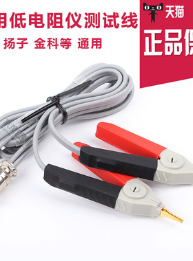 19251低电阻测试线 微欧计 欧姆计 测试夹 同惠 金科 扬子通用