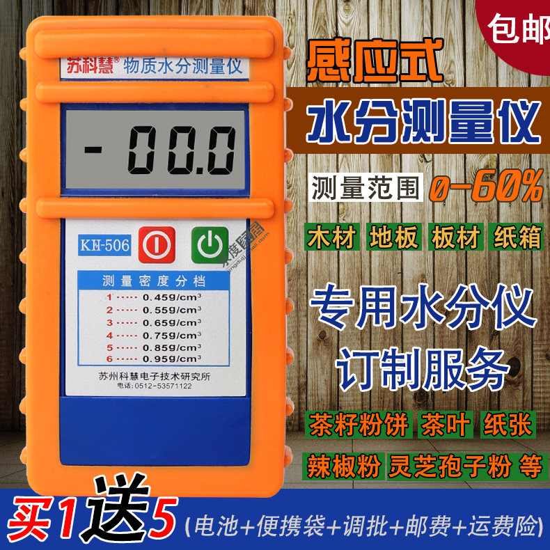 苏科慧茶籽块水分仪感应木材水份仪木板地板含水测湿仪代替KT505|ruв категории оборудование/инструменты, приборы, прибор для измерения влажности - от Buy2taobao.com для оказания профессиональной услуги покупки агента Taobao