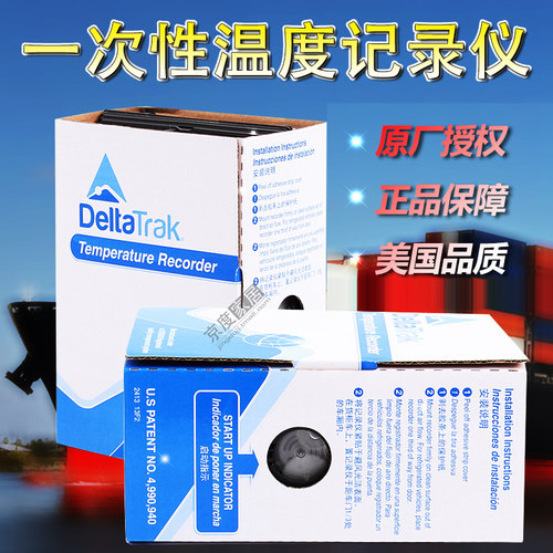 美国DeltaTrak运输温度记录仪药
