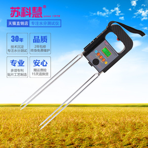 玉米稻谷水分测量仪四杆粮食水分仪谷物含水测试苏科慧小麦水份仪