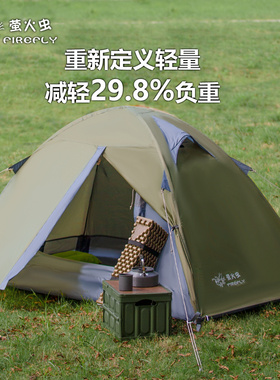 萤火虫户外帐篷单人双层手搭铝杆防暴雨野外露营1人超轻便携徒步