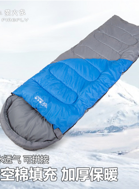 萤火虫睡袋大人户外露营秋冬季加厚防寒可拼接单人旅行便携式隔脏