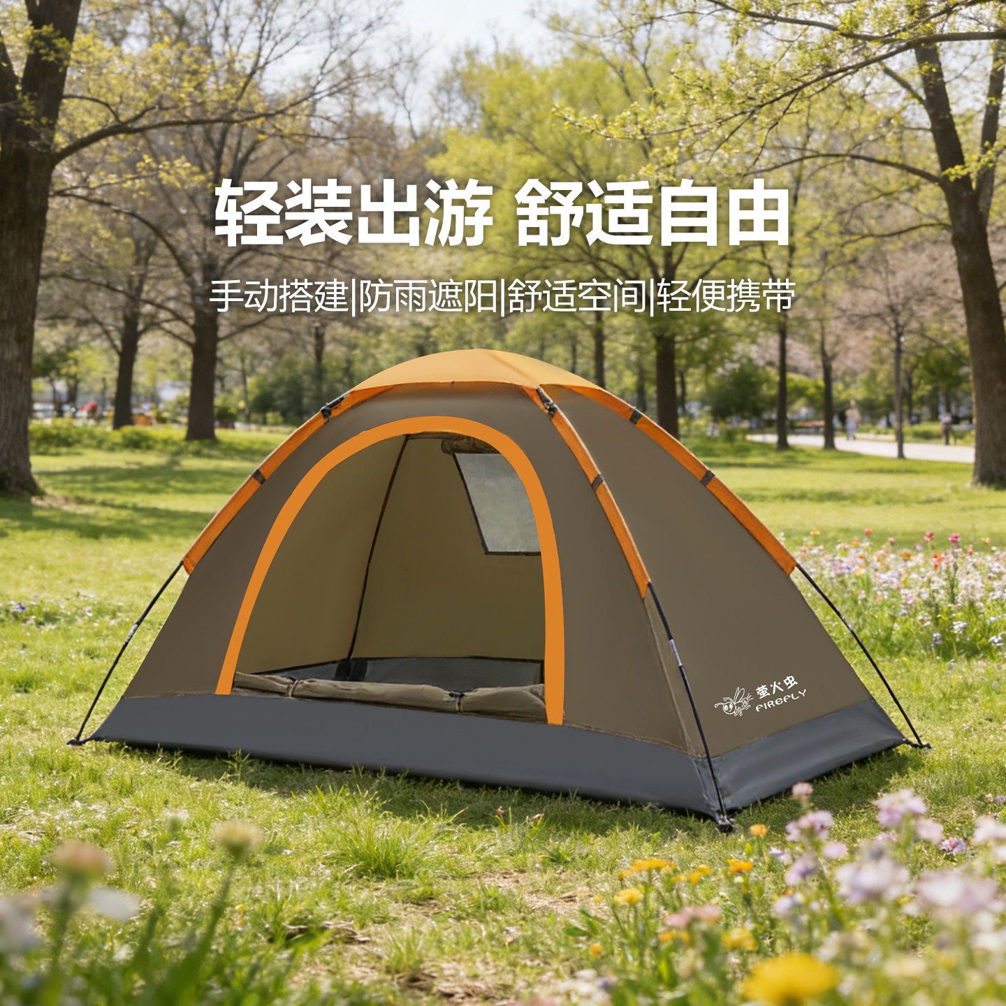 萤火虫帐篷户外单人手搭加厚防暴雨野外露营超轻便携式简易钓鱼