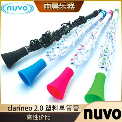 NUVO clarineo 2.0 塑料单簧管 塑胶入门黑管便防水儿童启蒙乐器