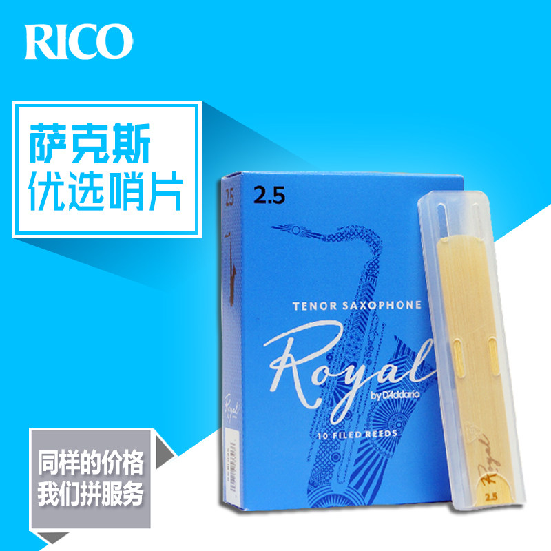 . 美国 瑞口 RICO  蓝盒 降B 次中音 萨克斯 哨片2.5/3