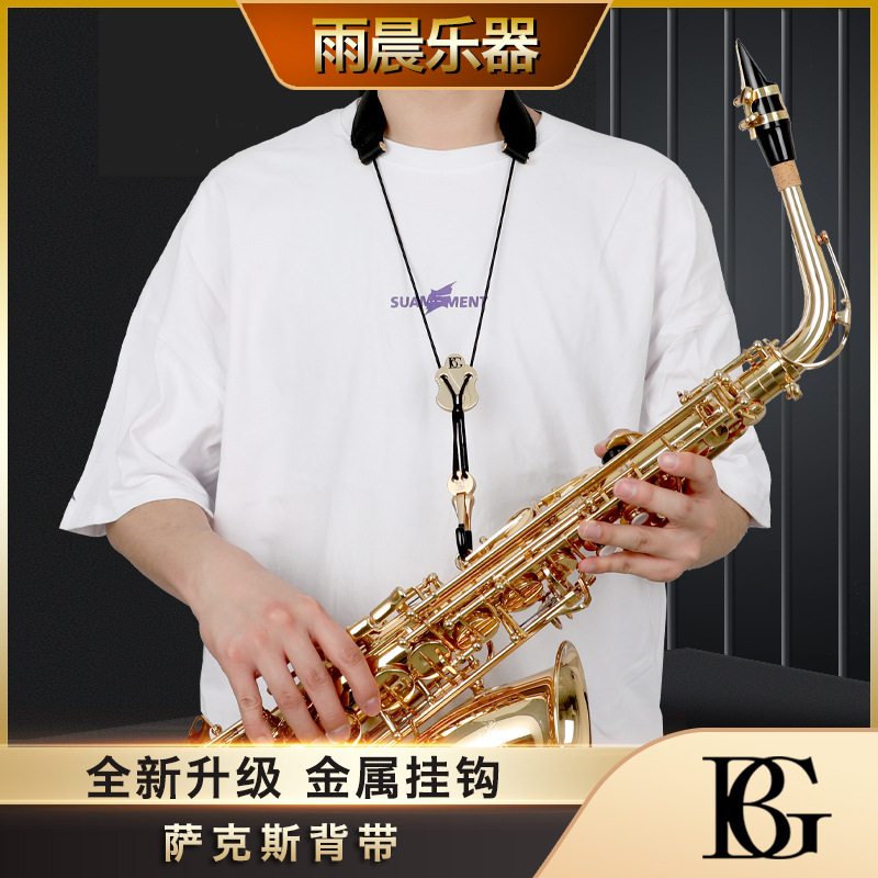 BG单簧管背带双簧管背带
