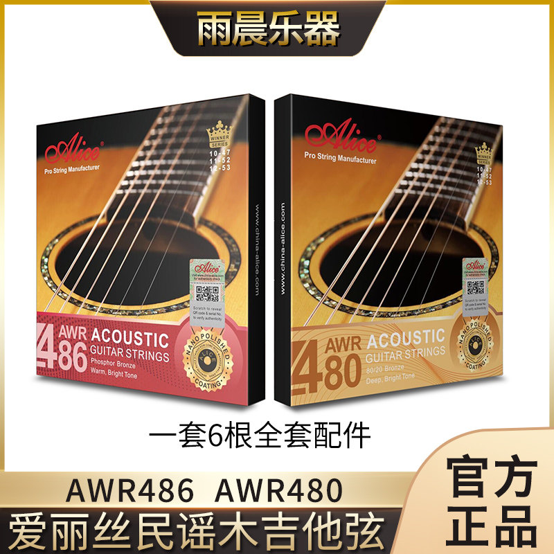 Alice爱丽丝AWR486/480民谣木吉他弦琴弦一套6根全套配件木吉他弦