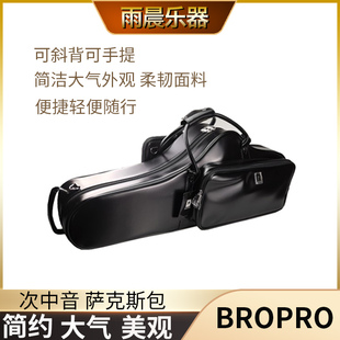 BROPRO 次中音萨克斯箱包盒 皮质黑色棕色随形便携包