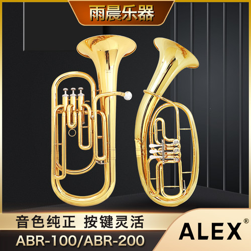 ALEX 次中音号乐器 漆金 镀镍 黄铜 降b ABR-200扁键 ABR-100立键