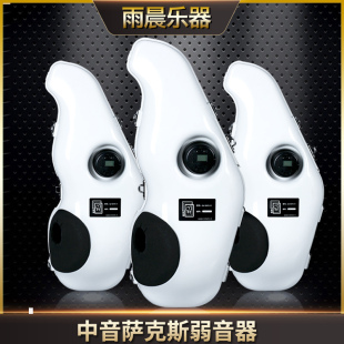 秋骏中音萨克斯弱音器消音器箱包耳机支架防扰民静音器消音器
