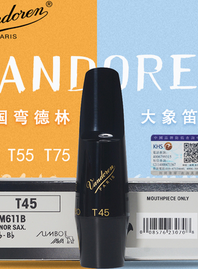 法国Vandoren弯德林降b次中音萨克斯胶木笛头大象T45 T55 T75 T95